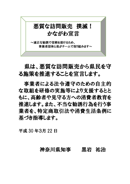 かながわ宣言