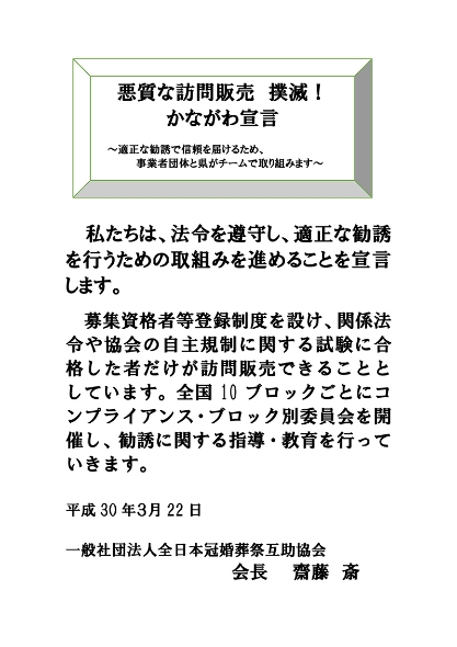 かながわ宣言