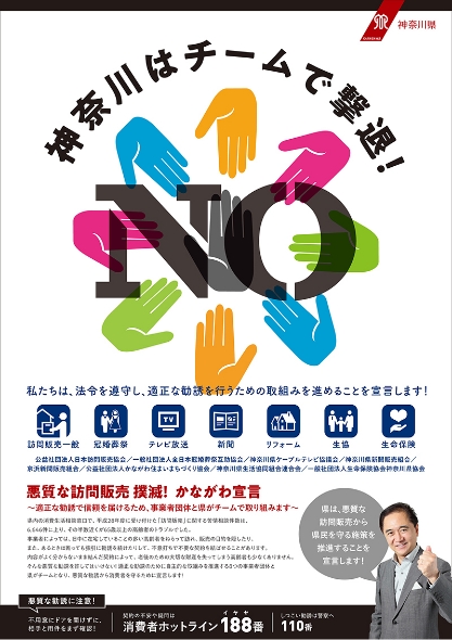 かながわ宣言