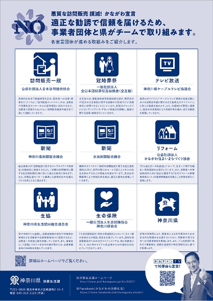 かながわ宣言