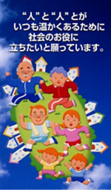 社会貢献基金制度の願い