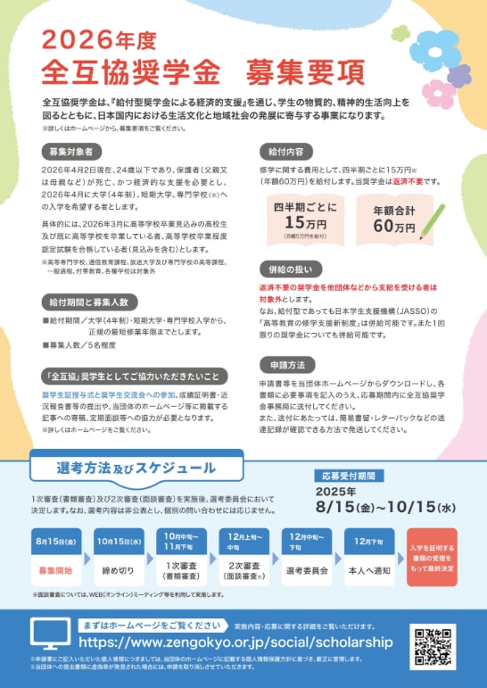 全互協奨学金基金制度リーフレット02