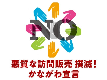 かながわ宣言