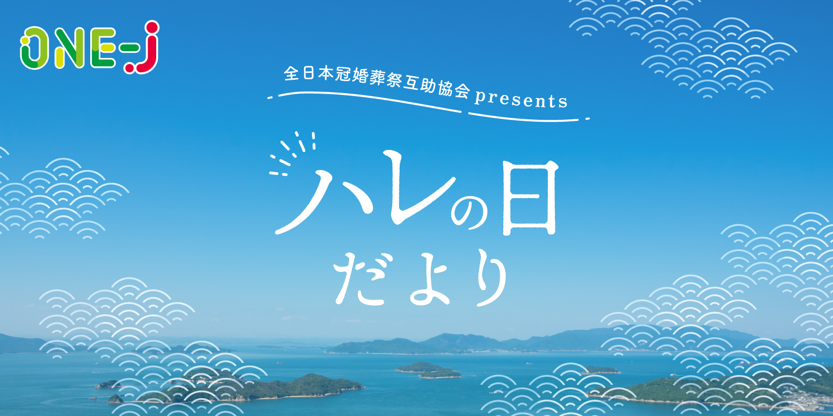 1社冠提供のラジオ番組放送のお知らせ!! キービジュアル